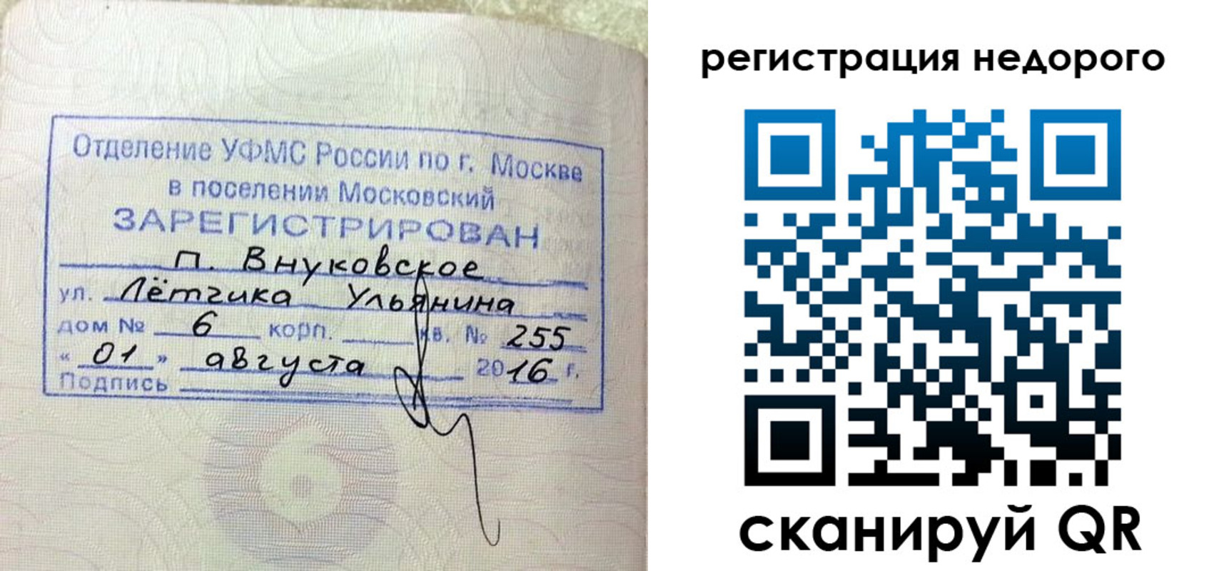 прописка в квартире в Кубинке