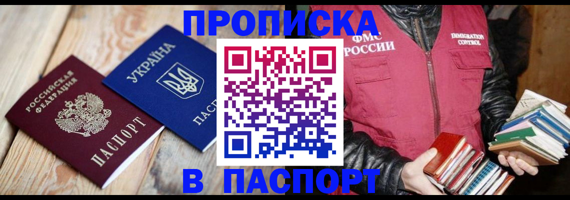 прописка гарантия в Кубинке